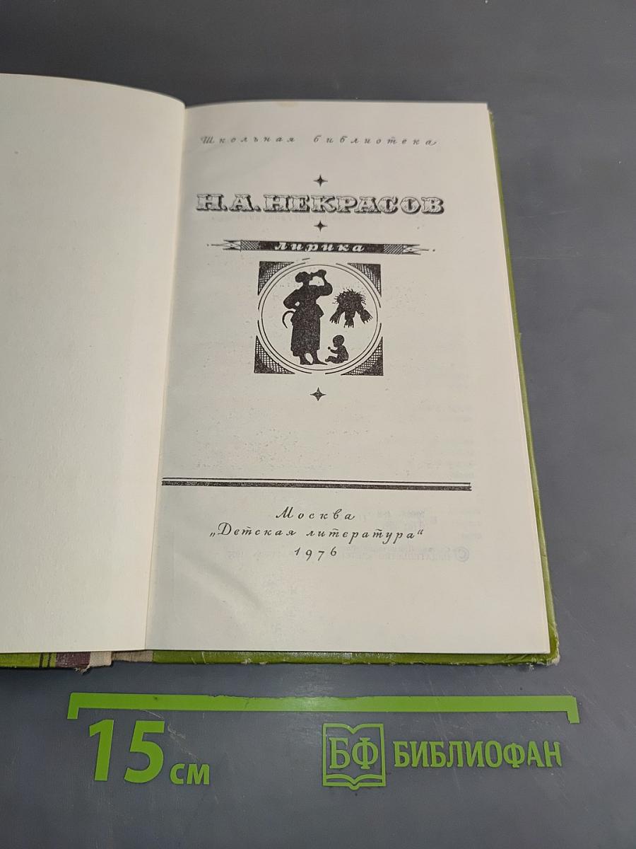 Лирика