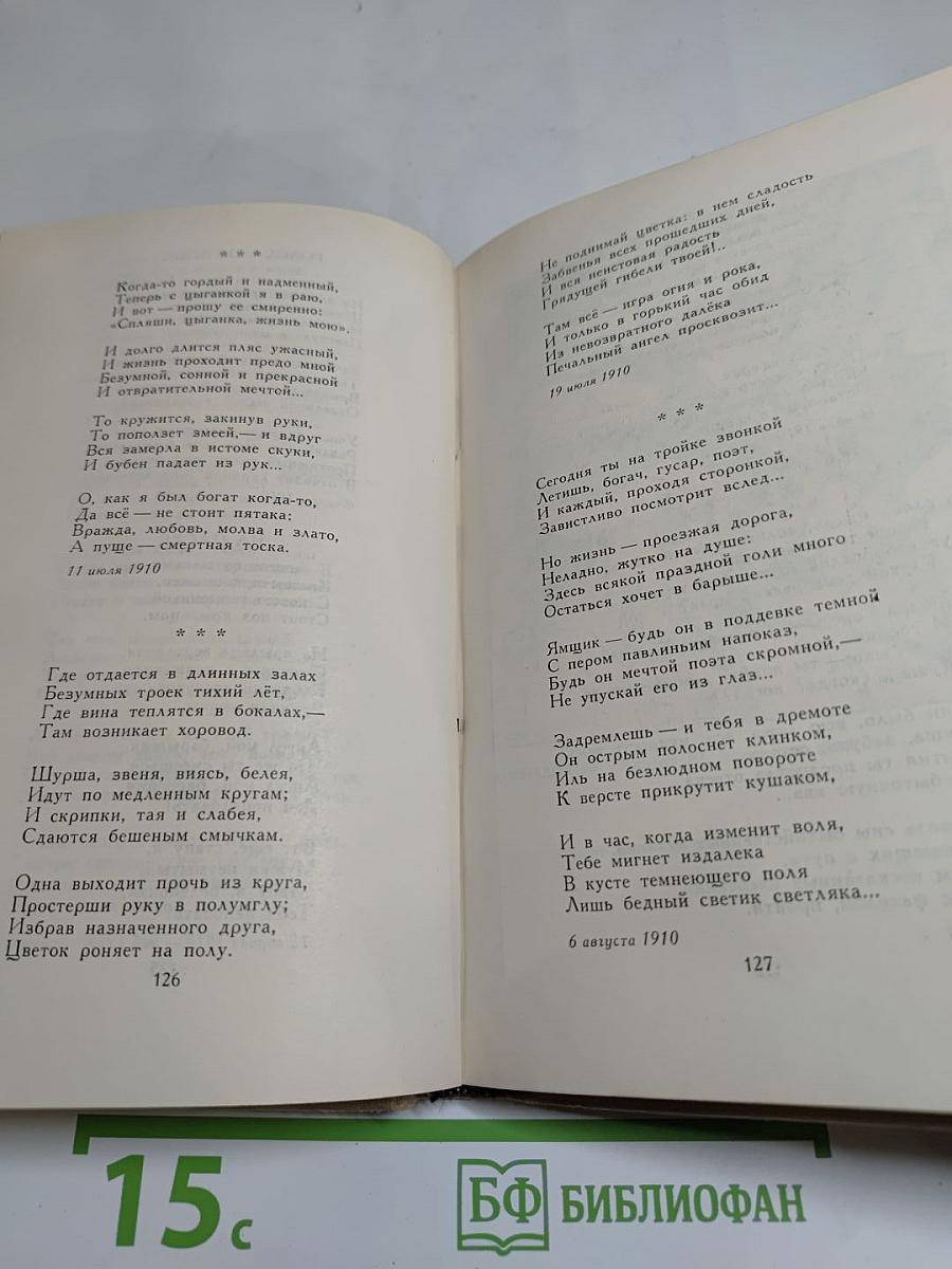 Стихотворения. Книга третья (1907-1916). Том III