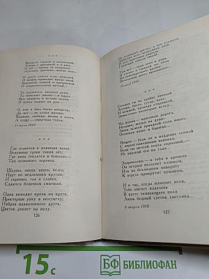 Стихотворения. Книга третья (1907-1916). Том III