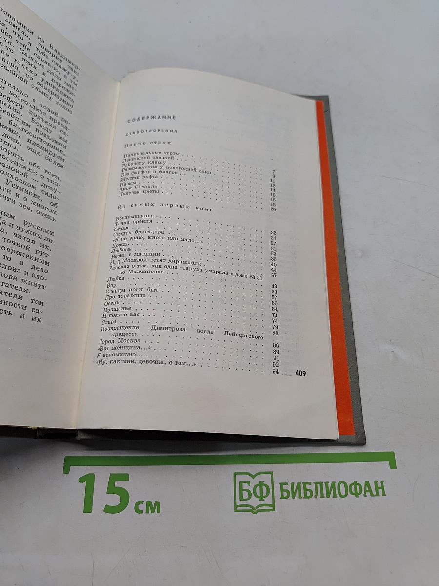 Избранное. Том второй. Стихотворения, поэмы, переводы, литературные заметки