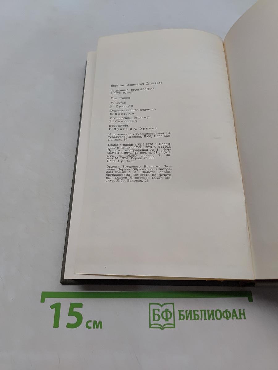 Избранное. Том второй. Стихотворения, поэмы, переводы, литературные заметки