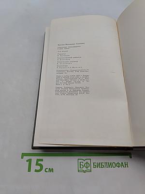 Избранное. Том второй. Стихотворения, поэмы, переводы, литературные заметки