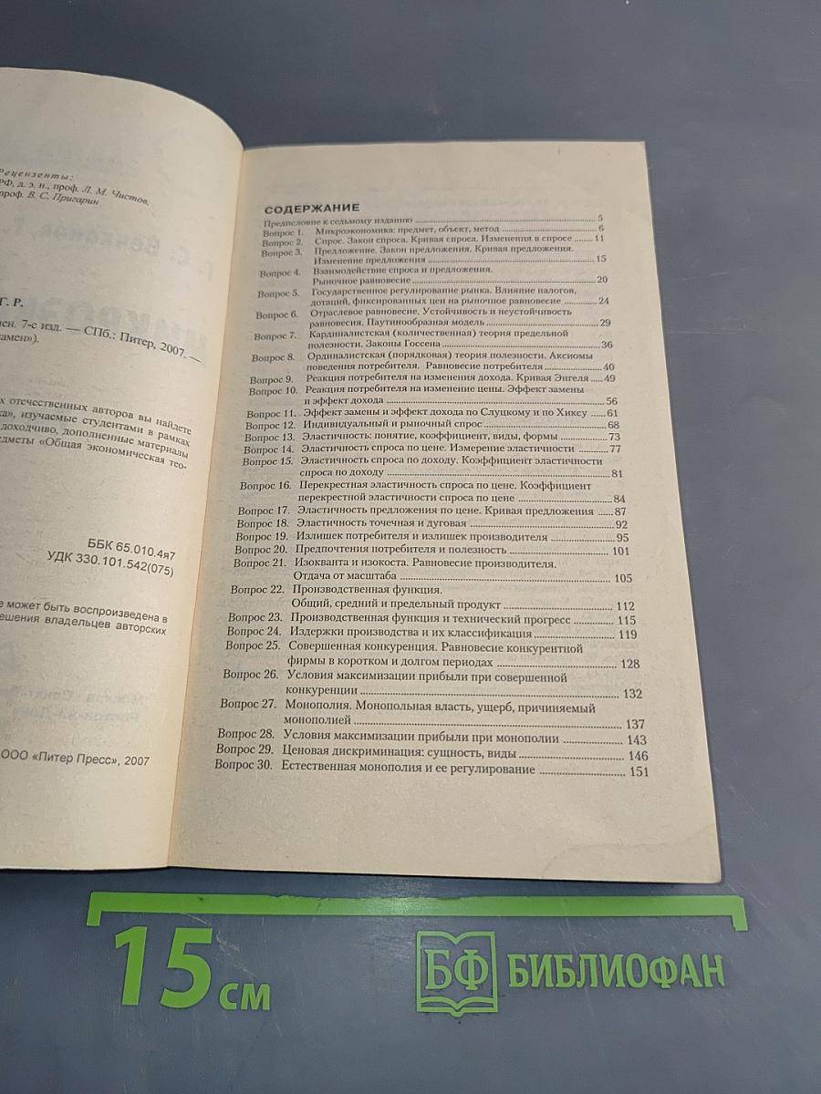 Микроэкономика. Завтра экзамен. 7-е изд.