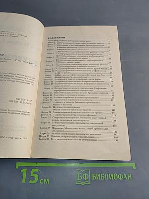 Микроэкономика. Завтра экзамен. 7-е изд.