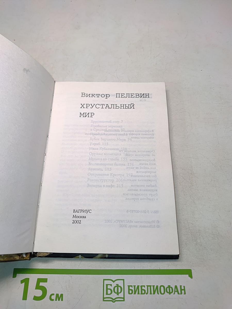 Хрустальный мир