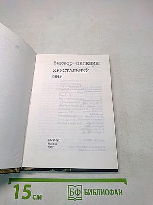 Хрустальный мир