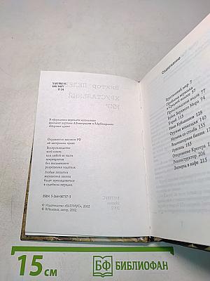 Хрустальный мир