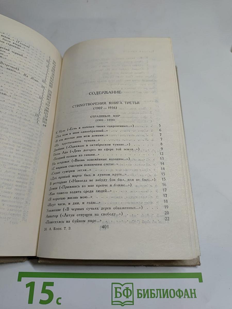 Стихотворения. Книга третья (1907-1916). Том III