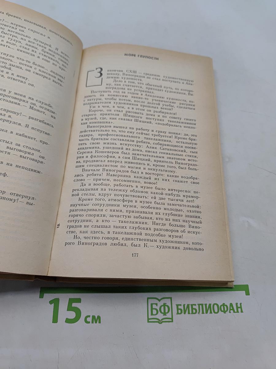 Новая Шехерезада