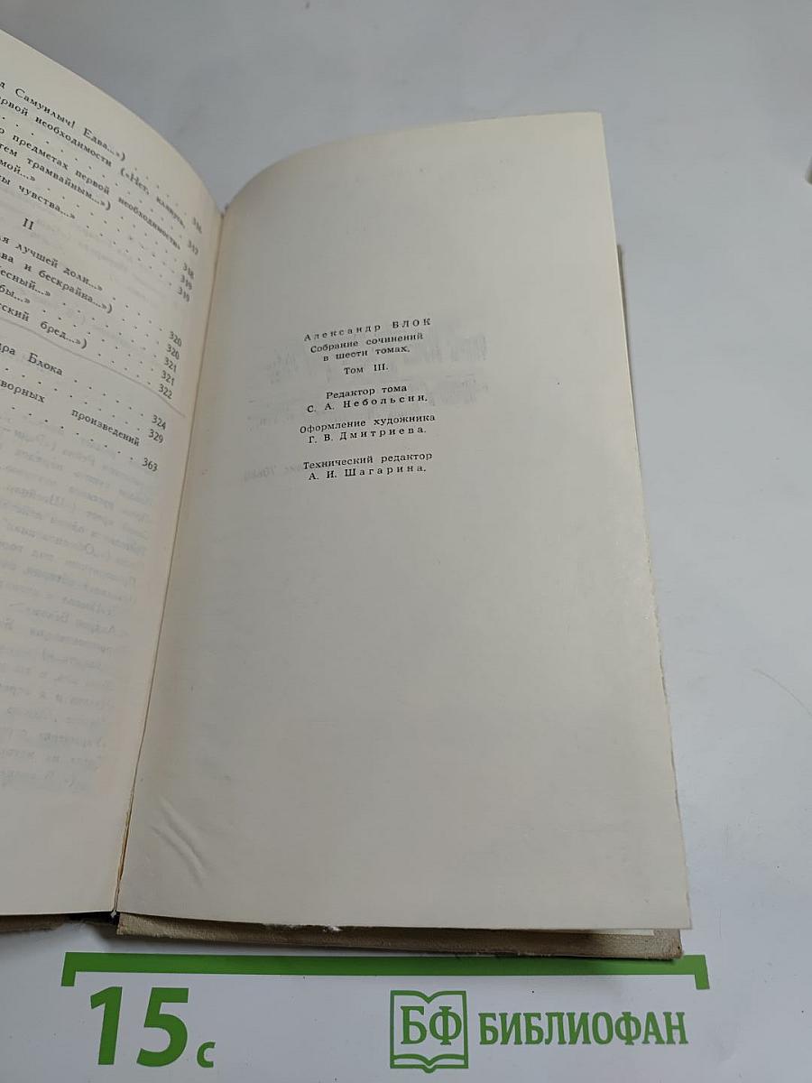 Стихотворения. Книга третья (1907-1916). Том III