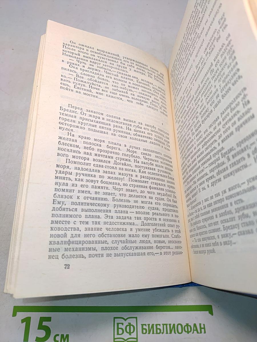Танкер «Дербент». Инженер
