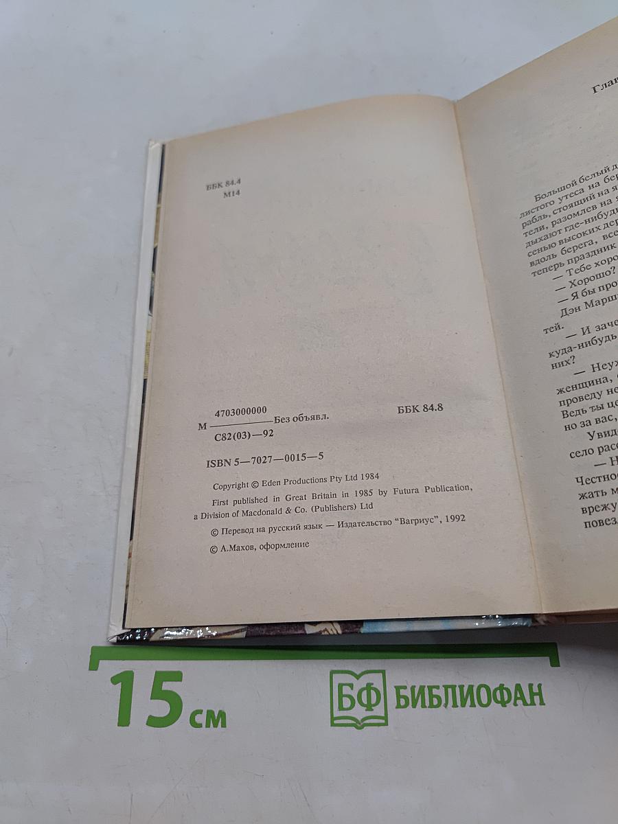 Возвращение в Эдем. Книга 2