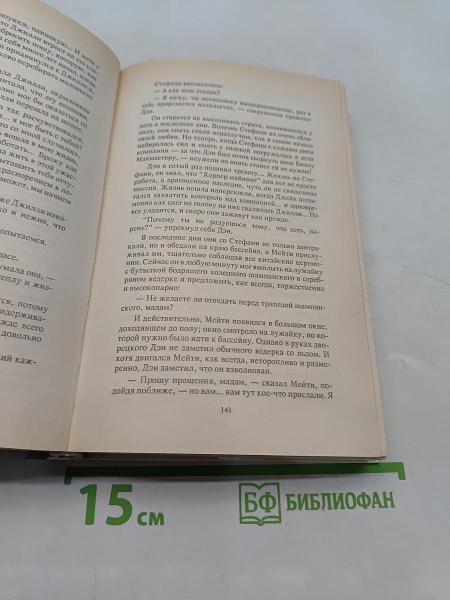Возвращение в Эдем. Книга 2