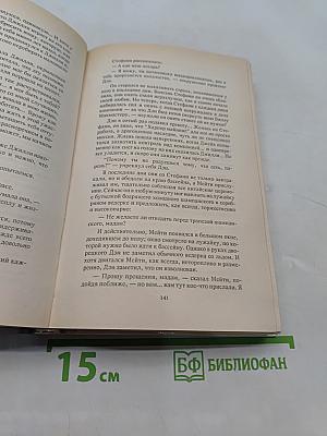 Возвращение в Эдем. Книга 2