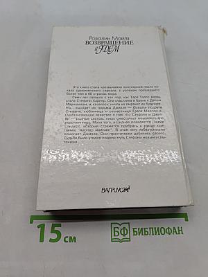 Возвращение в Эдем. Книга 2
