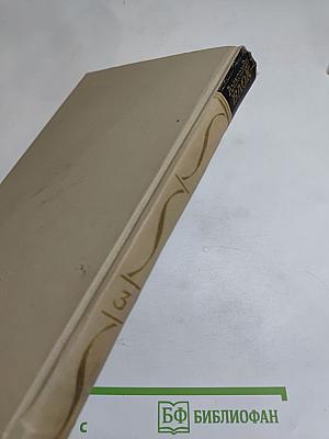 Стихотворения. Книга третья (1907-1916). Том III