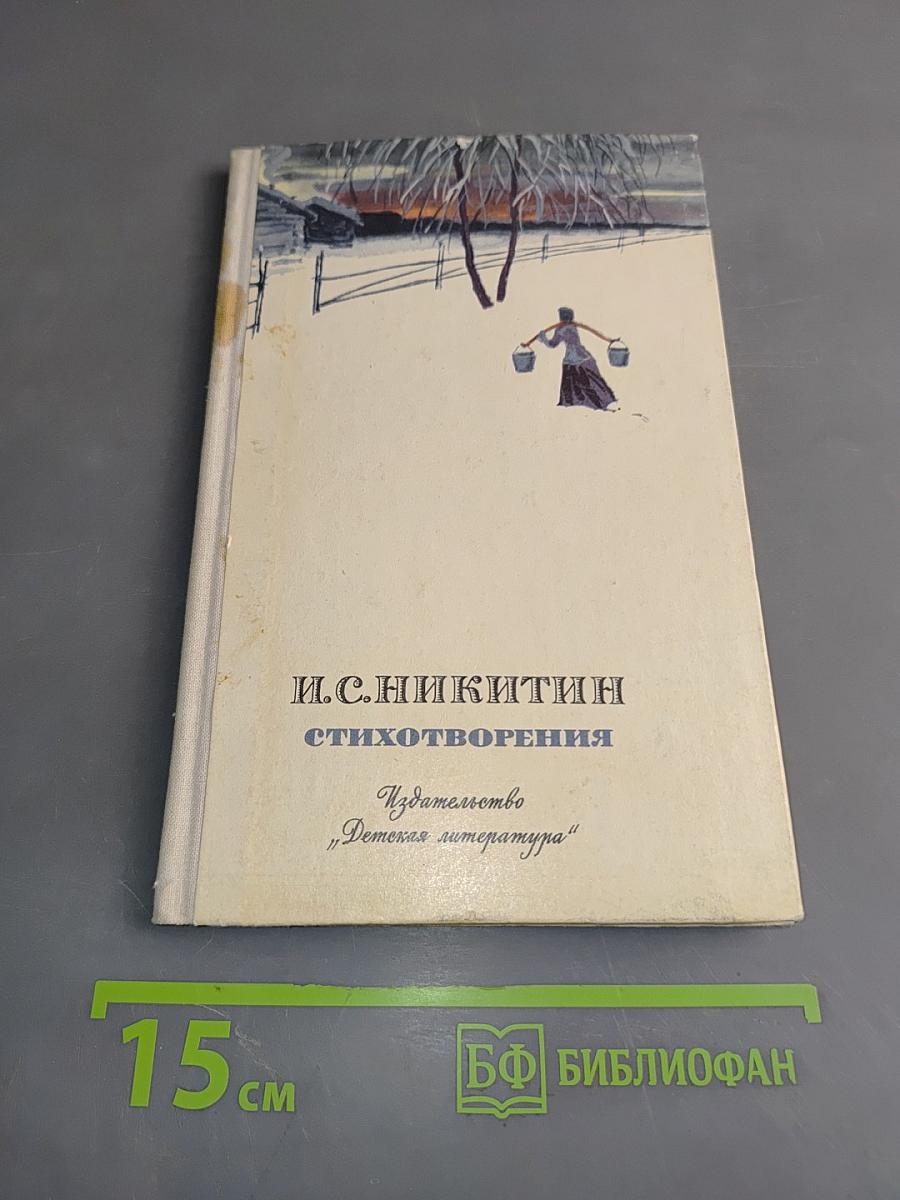 Стихотворения