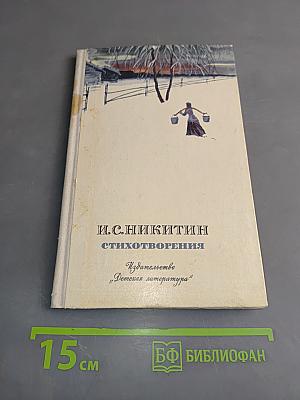 Стихотворения