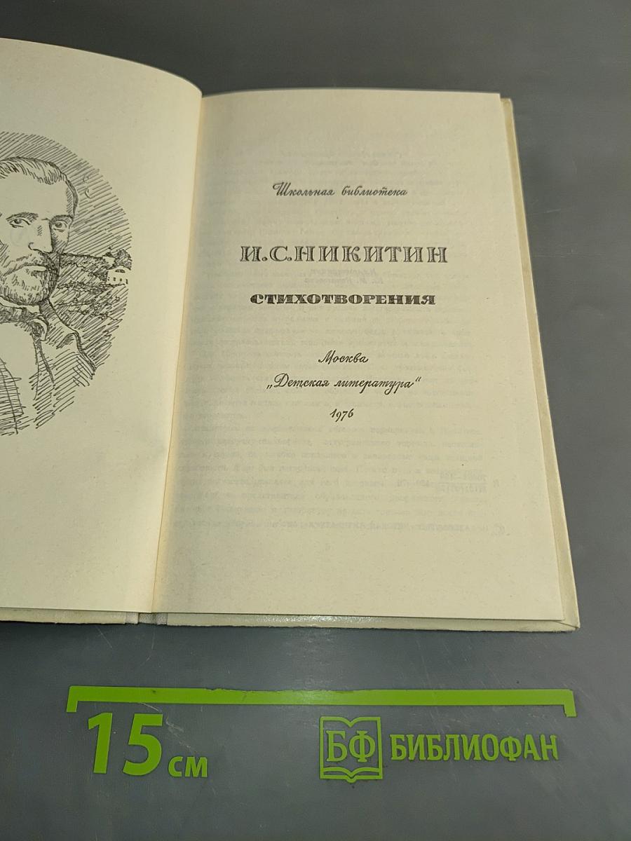 Стихотворения