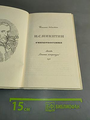 Стихотворения