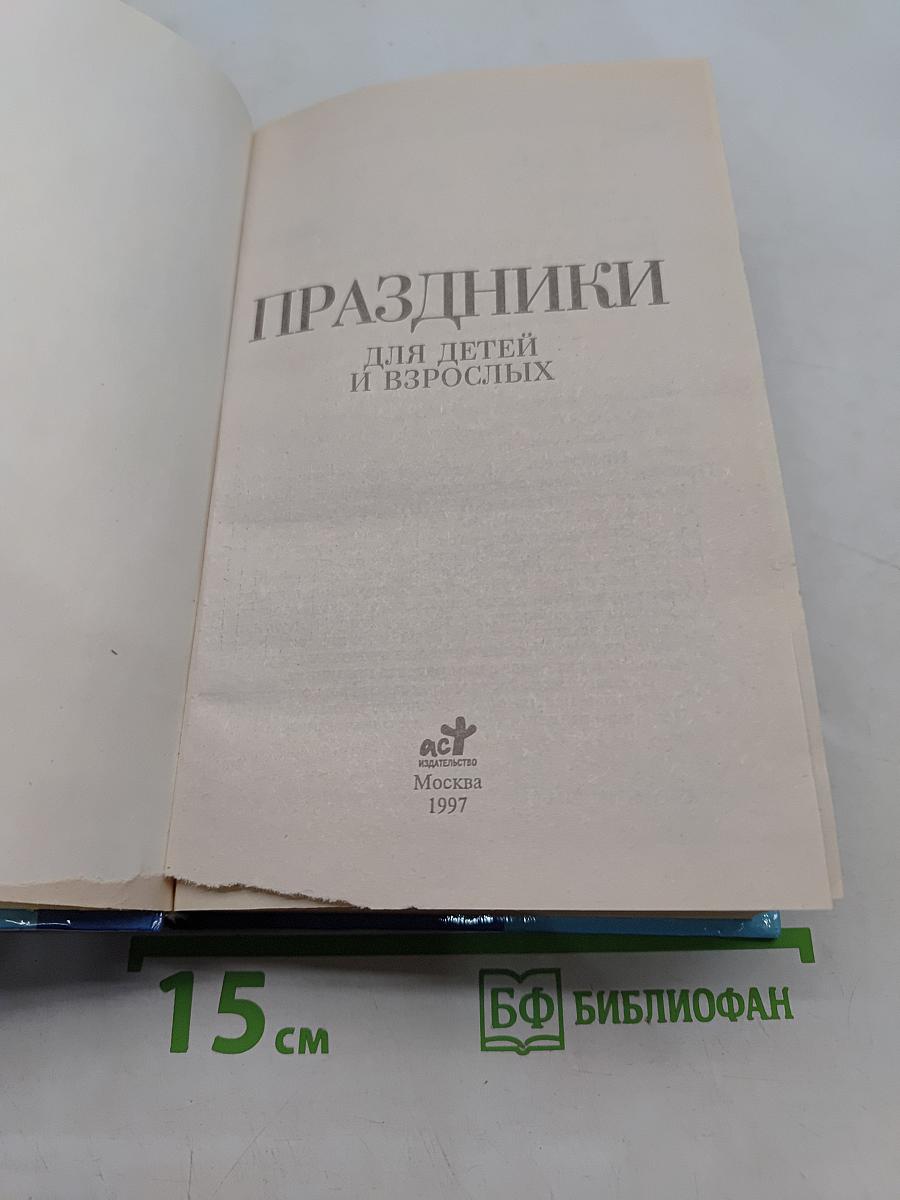 Праздники для детей и взрослых