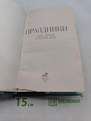 Праздники для детей и взрослых