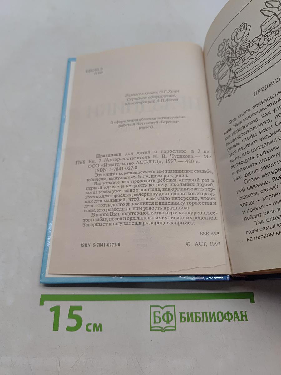 Праздники для детей и взрослых