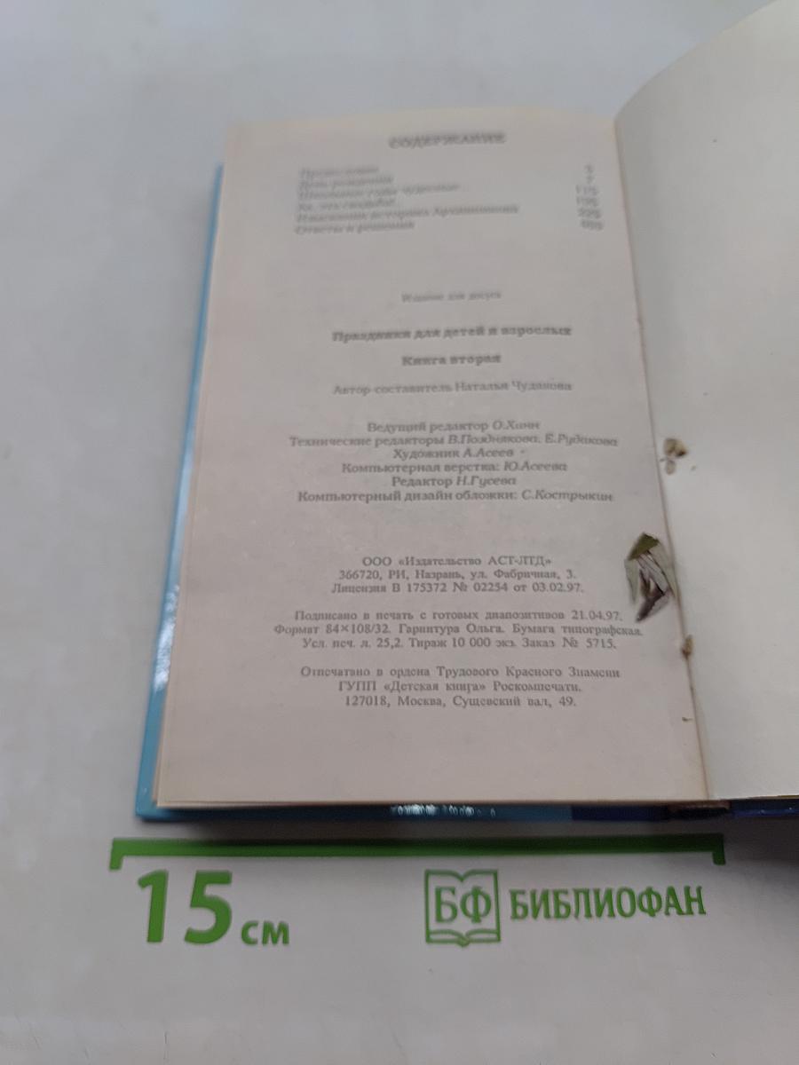 Праздники для детей и взрослых