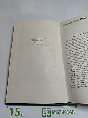 Томас Манн. Новеллы