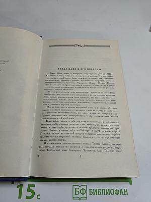 Томас Манн. Новеллы