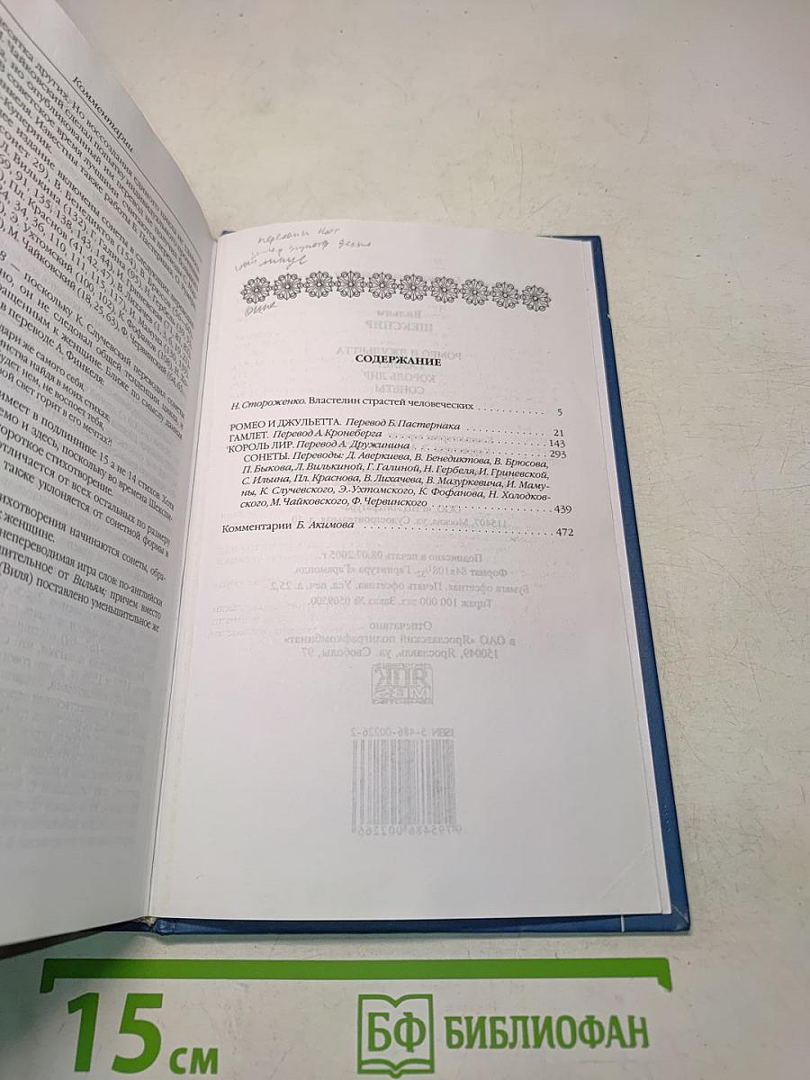 Вильям Шекспир. Ромео и Джульетта. Гамлет. Король Лир. Сонеты
