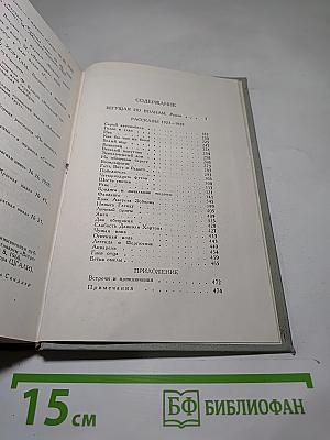 Собрание сочинений в шести томах. Том 5: Бегущая по волнам