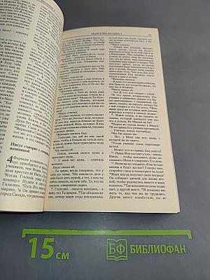 Слово жизни. Новый Завет в современном переводе