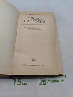 Общая биология