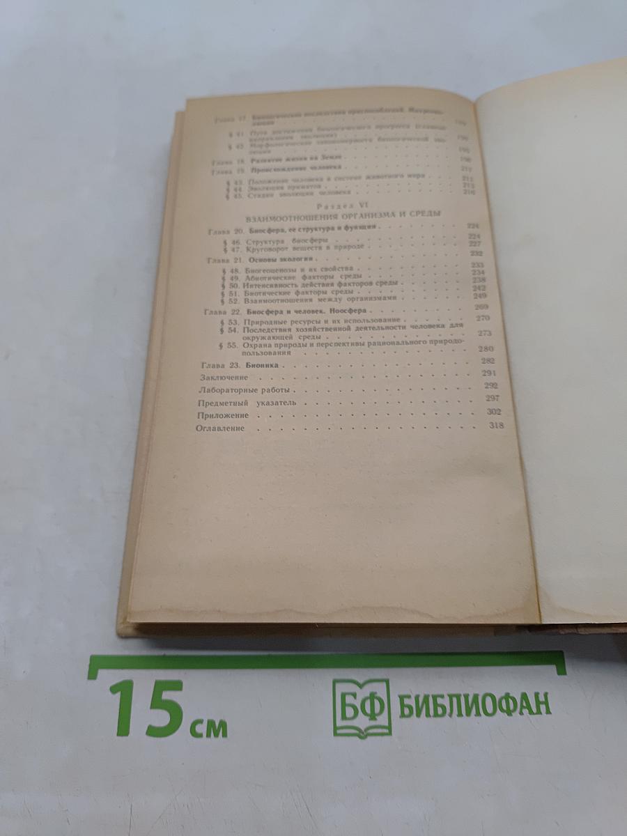 Общая биология