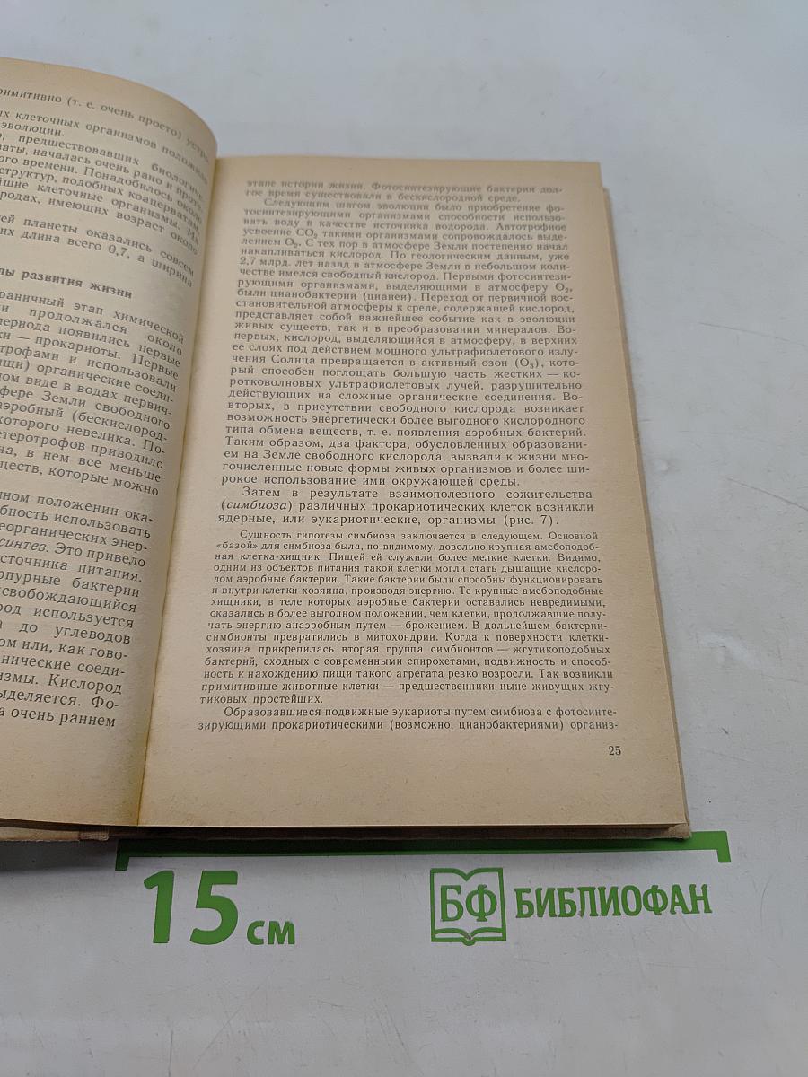 Общая биология