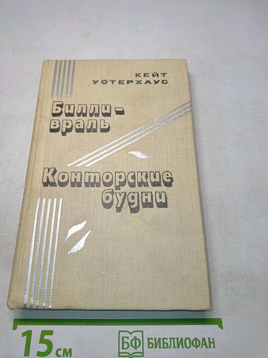 Конторские будни