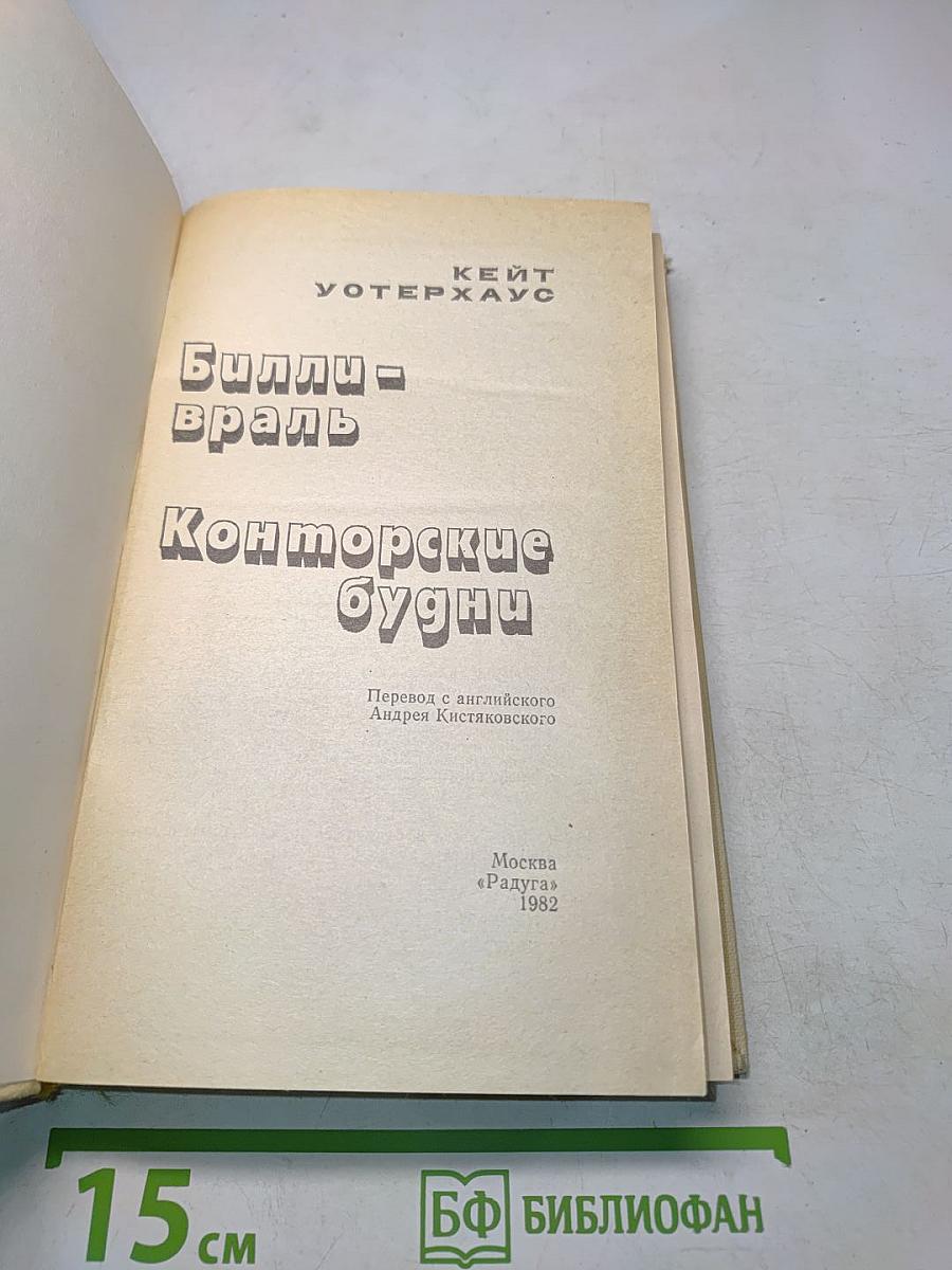 Конторские будни