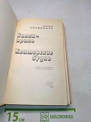 Конторские будни