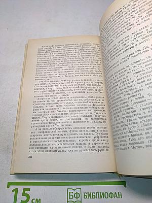 Конторские будни