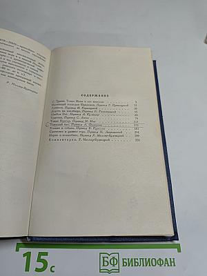 Томас Манн. Новеллы