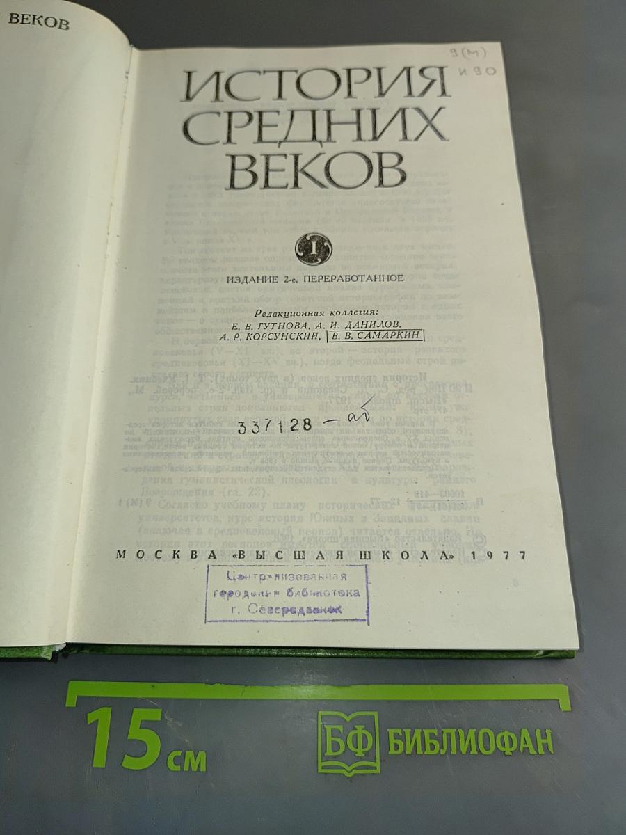 История средних веков