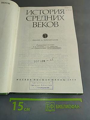 История средних веков