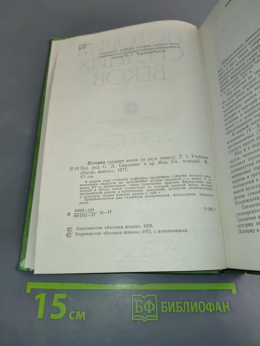 История средних веков