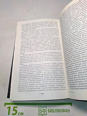 Россия и Европа
