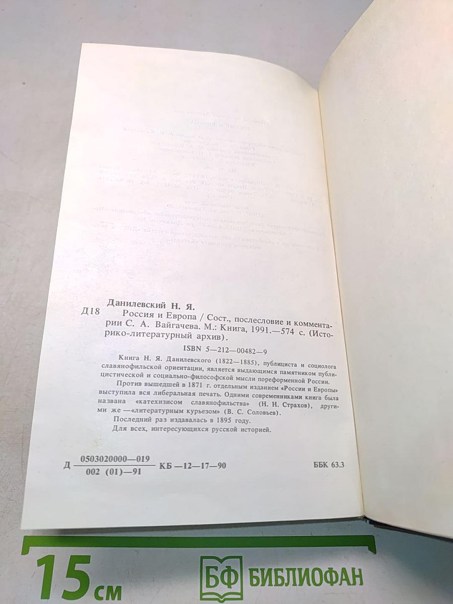 Россия и Европа