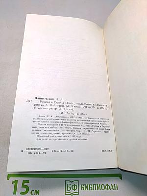 Россия и Европа