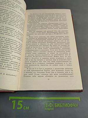 Собрание сочинений. Том шестой. Критика и публицистика