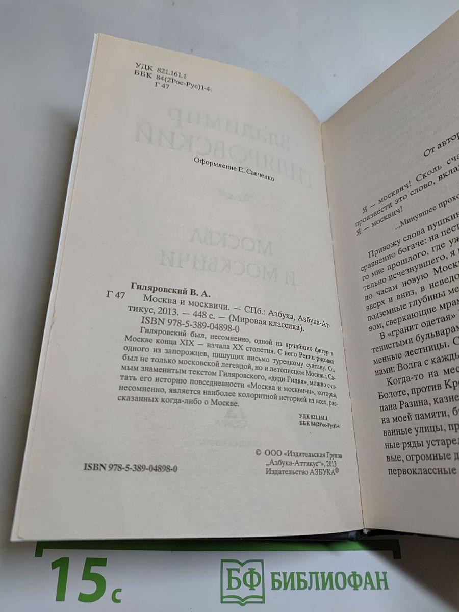 Москва и москвичи