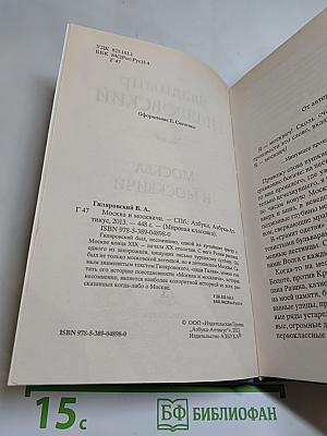 Москва и москвичи